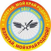 Эмблема авиашоу-2017 в Новосибирске