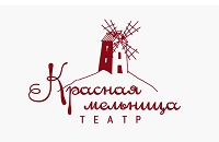 Театр Красная Мельница