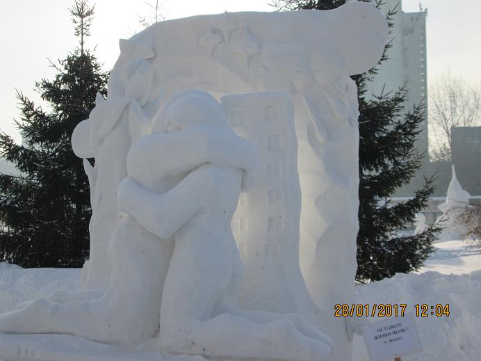 Оставьте жизни шанс (г. Бийск). XVII фестиваль снежной скульптуры в г. Новосибирске.