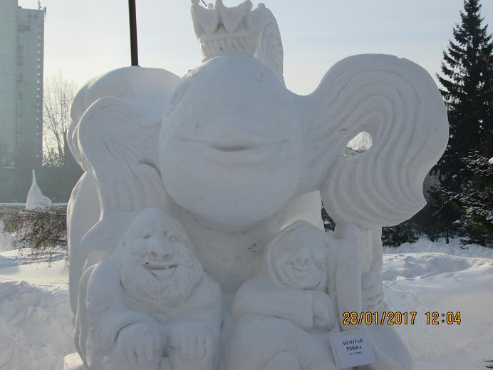 Золотая рыбска (г. Сочи). XVII фестиваль снежной скульптуры в г. Новосибирске.