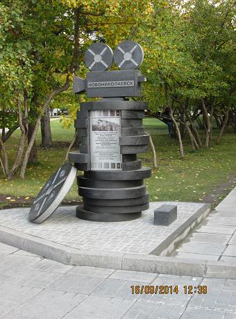 Памятник первому кинотеатру Новосибирска