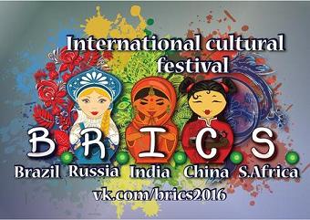Эмблема фестиваля Интернациональной Культуры B.R.I.C.S. в 2016 г.